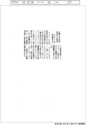 コニカミノルタ、中国２子会社株８０％を現地部品大手に売却