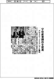 クロスユーとリトアニア・イノベーション庁が協定　宇宙産業創出を促進