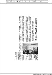 都知事、持続可能性評価　東京農工大の共創拠点視察