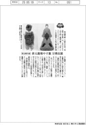 ２０２５ＥＸＰＯ／桃谷順天館、善玉菌を増やす服　万博出展