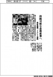 農研機構、ＪＡＬと連携　持続可能な食農産業へ
