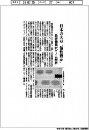 日本の大豆「個性豊か」　農研機構がゲノム解析