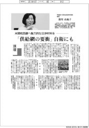 講壇／米関税回避へ魅力的な交渉材料を　早稲田大学政治経済学術院教授・深川由起子氏