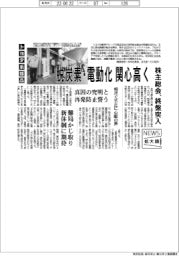 ニュース拡大鏡/トヨタ系部品、株主総会が終盤突入 脱炭素・電動化の関心高く