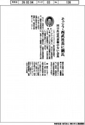 そごう・西武社長に劉氏 田口氏は代表権のない会長