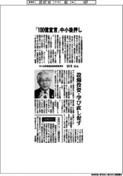 インタビュー／中小企業基盤整備機構理事長・宮川正氏　「１００億宣言」中小後押し