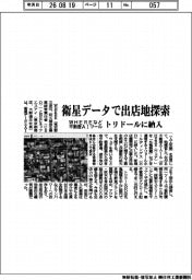 ＷＨＥＲＥなど、衛星データで出店地探索　トリドールに不動産ＡＩツール納入