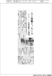 ロジスティード、人と協働ピッキング　自律移動ロボ開発