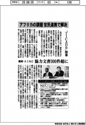 「ＴＩＣＡＤ９」閉幕　アフリカの課題 官民連携で解決