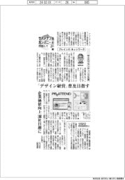 サステナブルカンパニーを目指して（１１）ブレインズ・ネットワーク　中小のブランディング支援