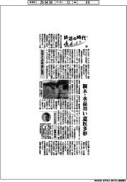 終活の時代（１８）地域文化反映　墓に趣向