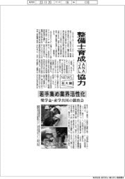 ニュース拡大/ANAとJAL、整備士育成で協力 若手集め業界活性化