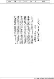 ノジマ、ＶＡＩＯ子会社化　ＢツーＢ事業を拡充