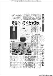 For Future 先端技術(104)岐阜大学 硬水の軟化処理