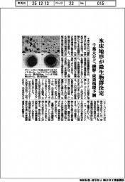 千葉大など、氷床地形が微生物群決定　融解・炭素循環を予測
