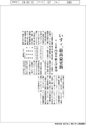 いすゞ、最高益更新 円安や値上げ奏功 4ー12月期