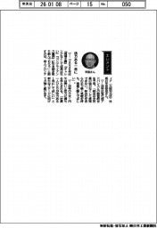 経営ひと言／帝人フロンティア・平田恭成社長「活力ある一年に」