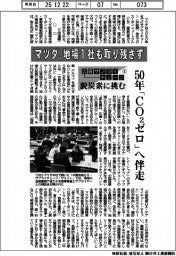 広島サプライチェーン　脱炭素に挑む（１）マツダ、地場１社も取り残さず