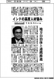 インタビュー／タミル・ナドゥ州産業投資促進商業相のＴ．Ｒ．Ｂ．ラジャー氏