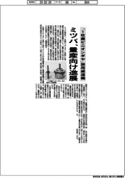 ミツバ、「１枚歯ピニオンギヤ」採用減速機　量産向け進展