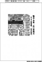 西濃運輸、輸送・倉庫一体の新拠点　愛知・清須　一括受託強化