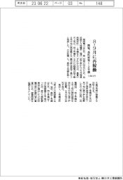 関電、高浜原発１・２号機　８・９月に再稼働　１２年ぶり