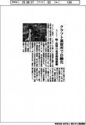 サントリー、クラフト蒸留所で自動化　味・品質の追求環境整備