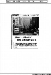 日刊工業アーカイブス／銀座にベル響かせて　都電、目抜き通り駆ける