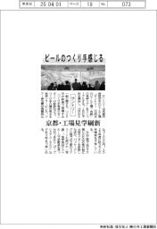 ビールのつくり手感じる　サントリー、京都・工場見学刷新