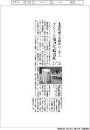 ダイテックなど４社、水素吸蔵合金配送システム使いクリーン電力供給実証
