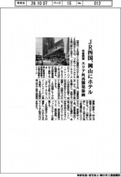 ＪＲ四国、岡山にホテル　来春開業　エリア外再開発参画