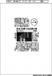 ファイルいい話/葵巧研 新メッキライン