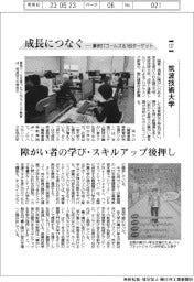 成長につなぐ－事例１７ゴールズ＆１６９ターゲット（１３７）筑波技術大学