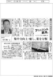 イノベーションを起こすアライアンス戦略／パソナ・パナソニック　ビジネスサービス　空間緑化の効果検証