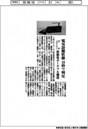 日本メカトロン、電気設備状態を１０秒で判定　低価格ポータブル機器