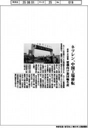 ネツレン、中国工場移転 来年5月稼働 建機向け旋回輪生産