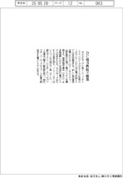 エヌビディアなど、ＤＣ電力供給で協業