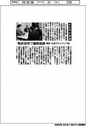 特許活用で個別相談　さわやか信金、東京・大田でマッチング会