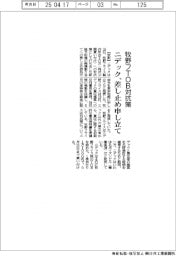 ニデック、牧野フTOB対抗策　差し止め申し立て