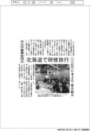 ヒロセ財団、アジア留学生115人に北海道研修 日本文化・歴史紹介