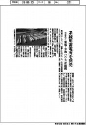 東電と大和ハウスが系統用蓄電所開発で連携