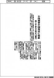 小浅商事中国現法に保証　商工中金名古屋が４．６億円