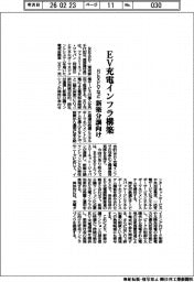 ＲＥＸＥＶなど、ＥＶ充電インフラを構築　新築分譲向け