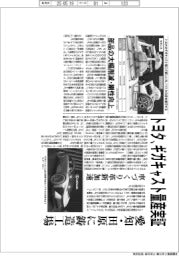 トヨタ、ギガキャスト量産実証　愛知・田原に鋳造工場、車づくり革新加速