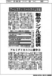 アーレスティ、リードタイム短縮で製品サンプル迅速提供　アルミダイカストに競争力