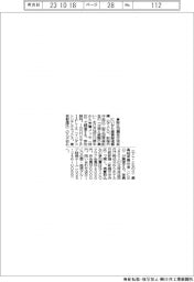 にいがた産業創造機構、設立20周年交流会