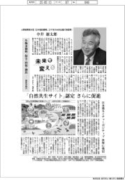 未来を変える／元環境事務次官（日本製鉄顧問、三千年の未来会議代表理事）・中井徳太郎