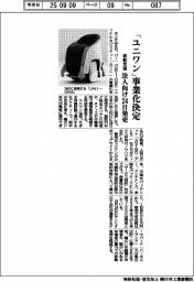 ホンダ、「ユニワン」事業化決定 移動支援、法人向け24日発売