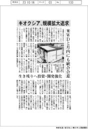 キオクシア、規模拡大追求　米ＷＤと月内にも統合合意