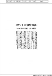 武田薬、欧で１次治療承認　抗がん剤など併用療法